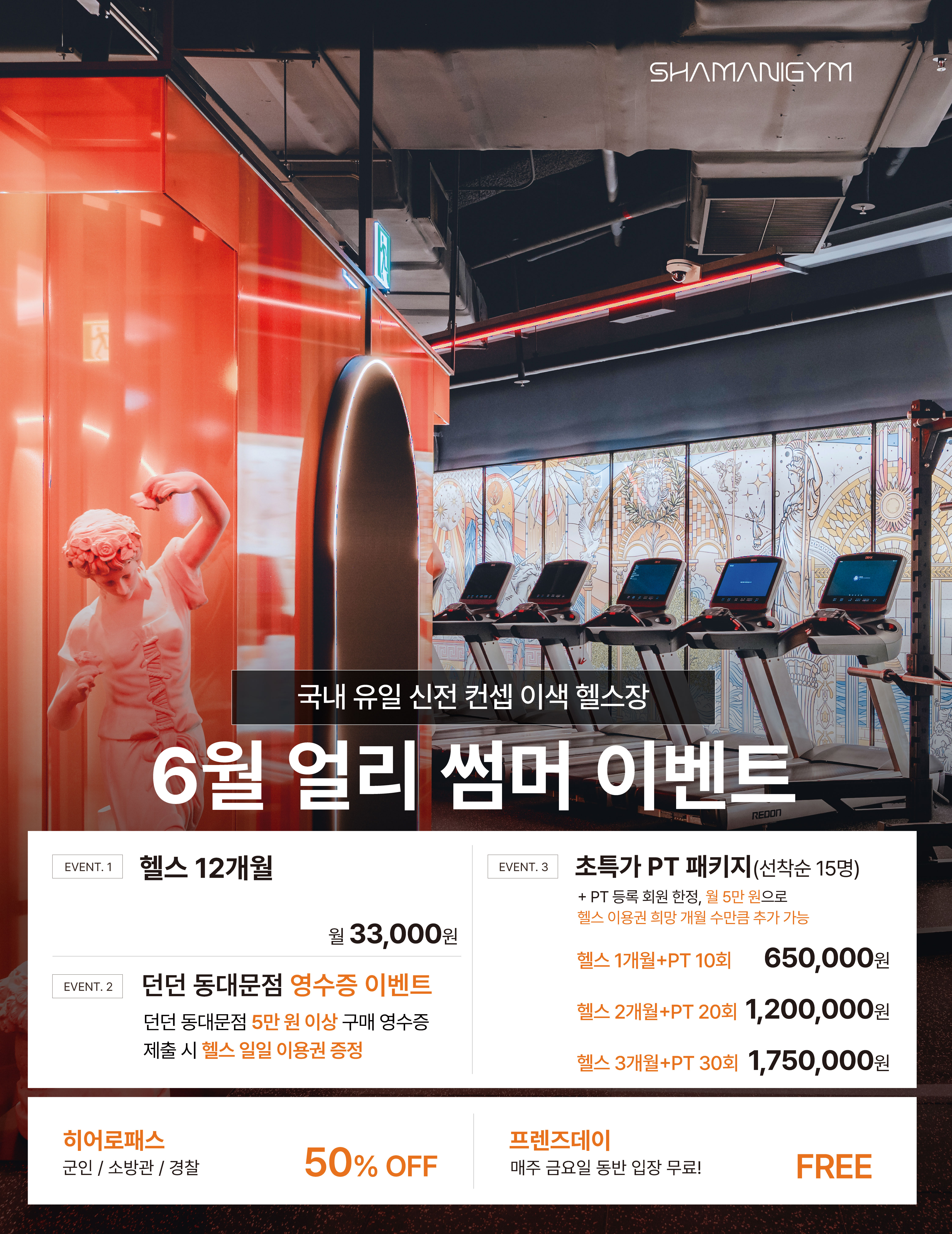샤머니짐 이벤트