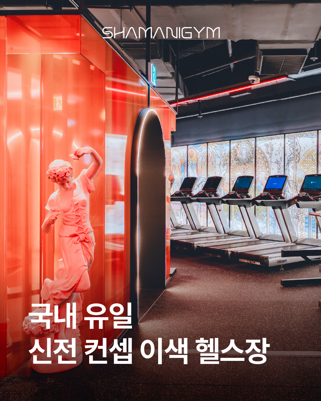 샤머니짐