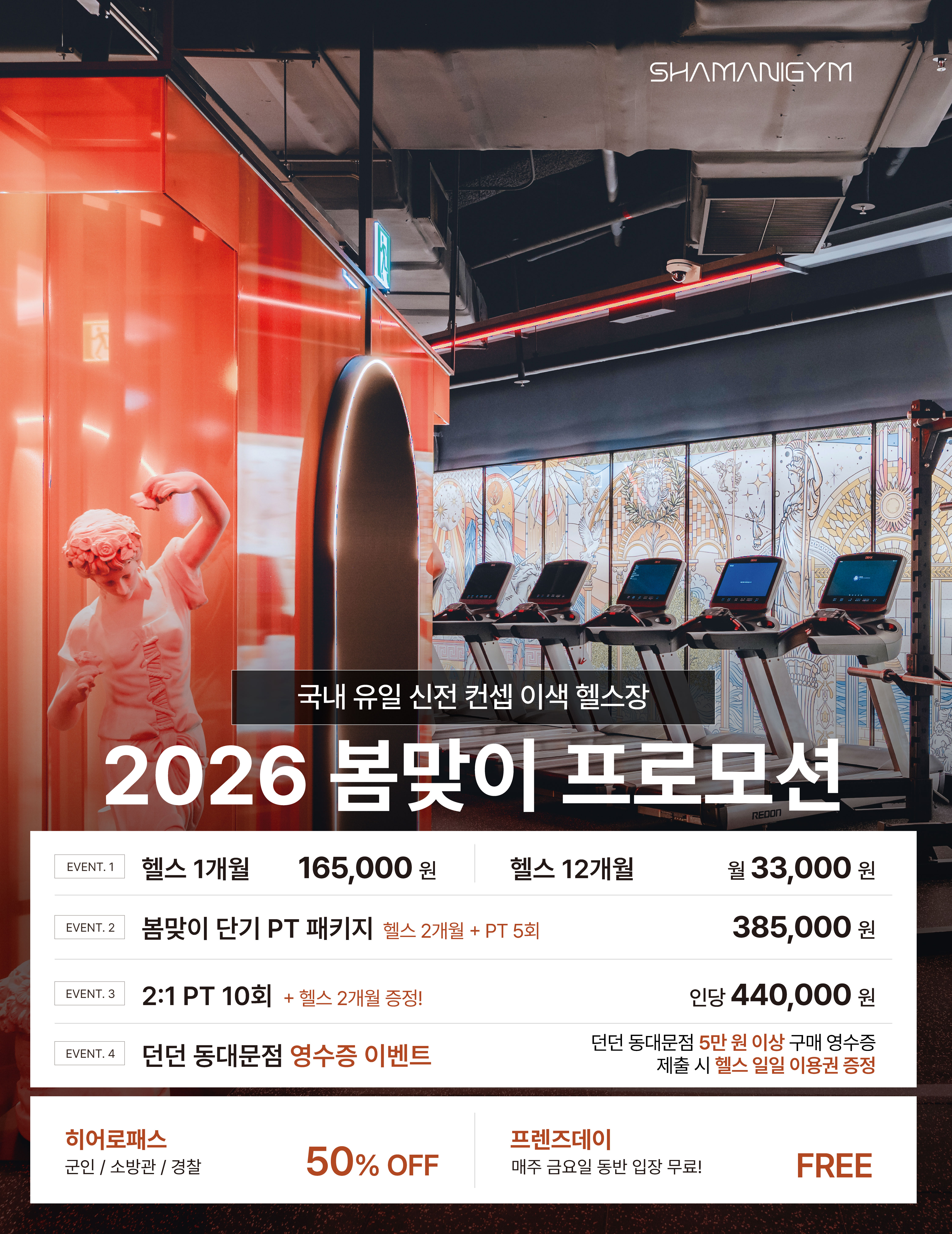 샤머니짐 이벤트