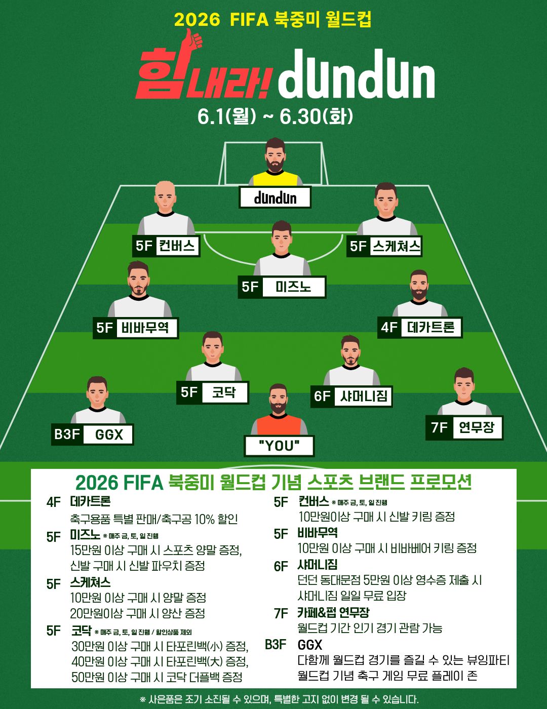 월드컵 프로모션