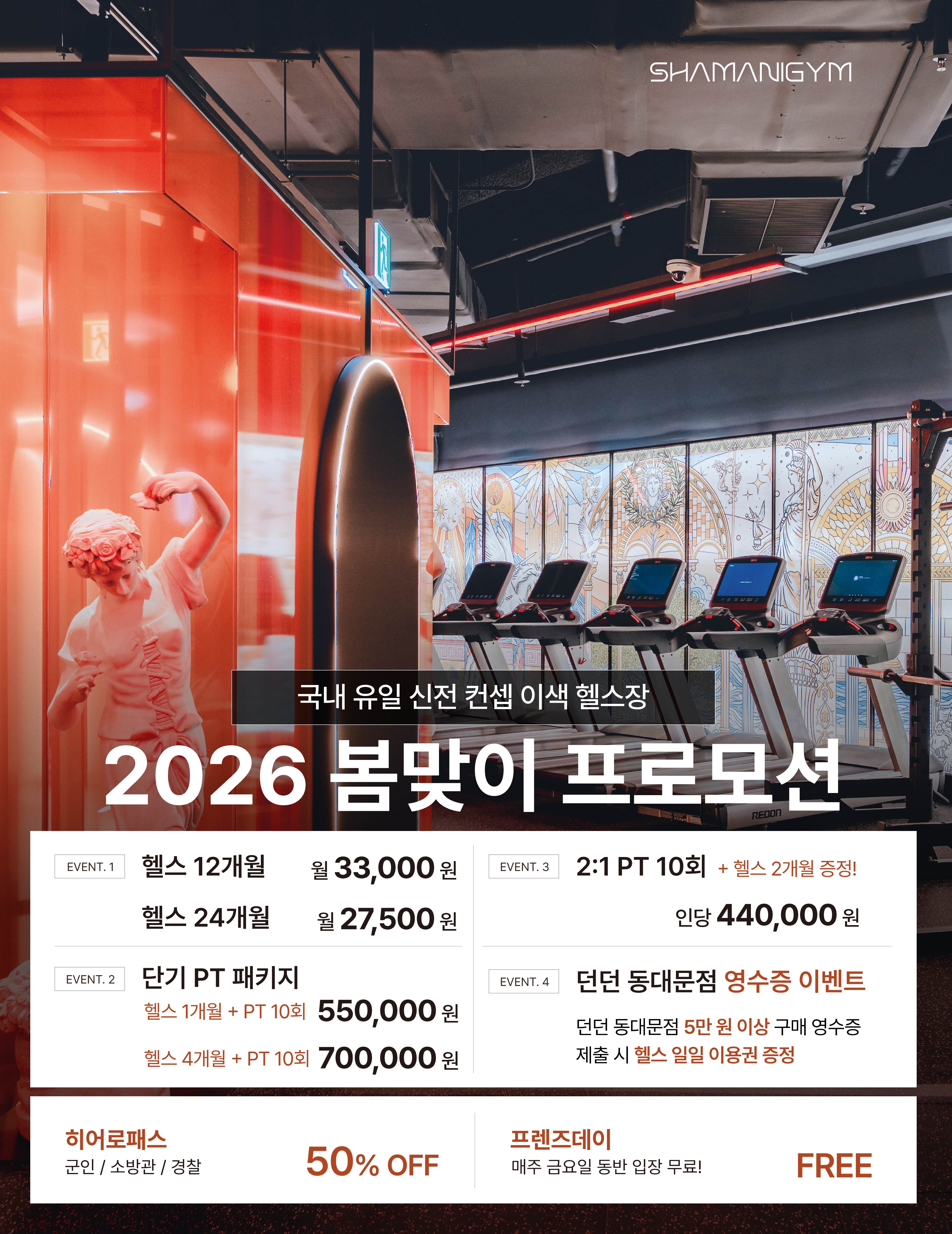 샤머니짐 이벤트