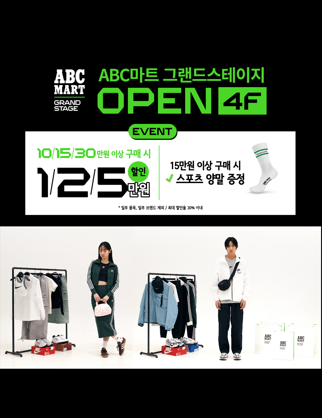 ABC마트 그랜드스테이지