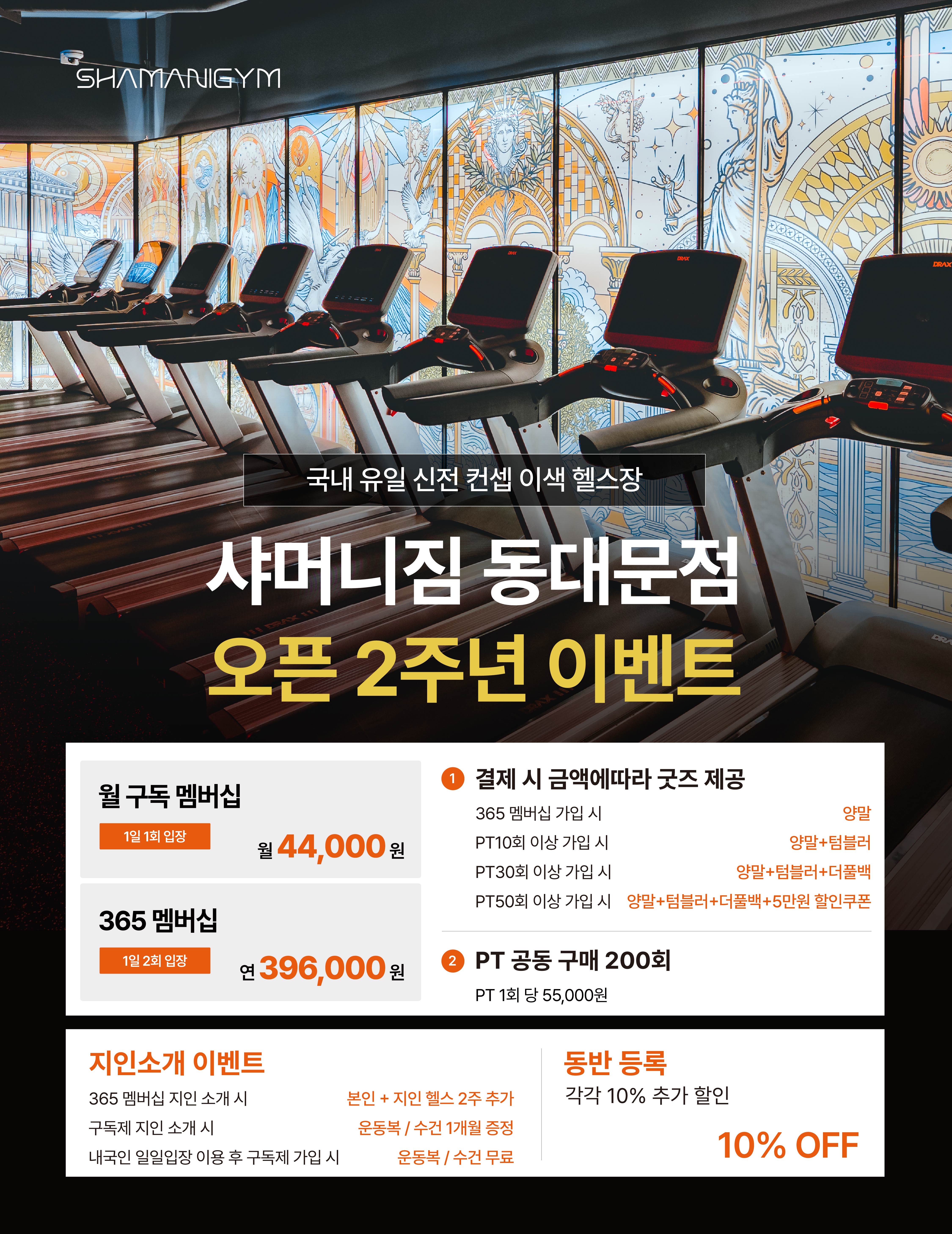샤머니짐 이벤트