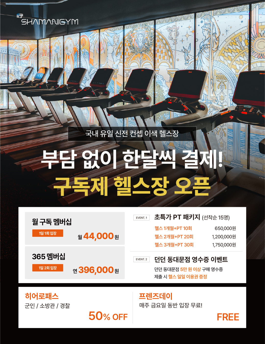 샤머니짐 이벤트