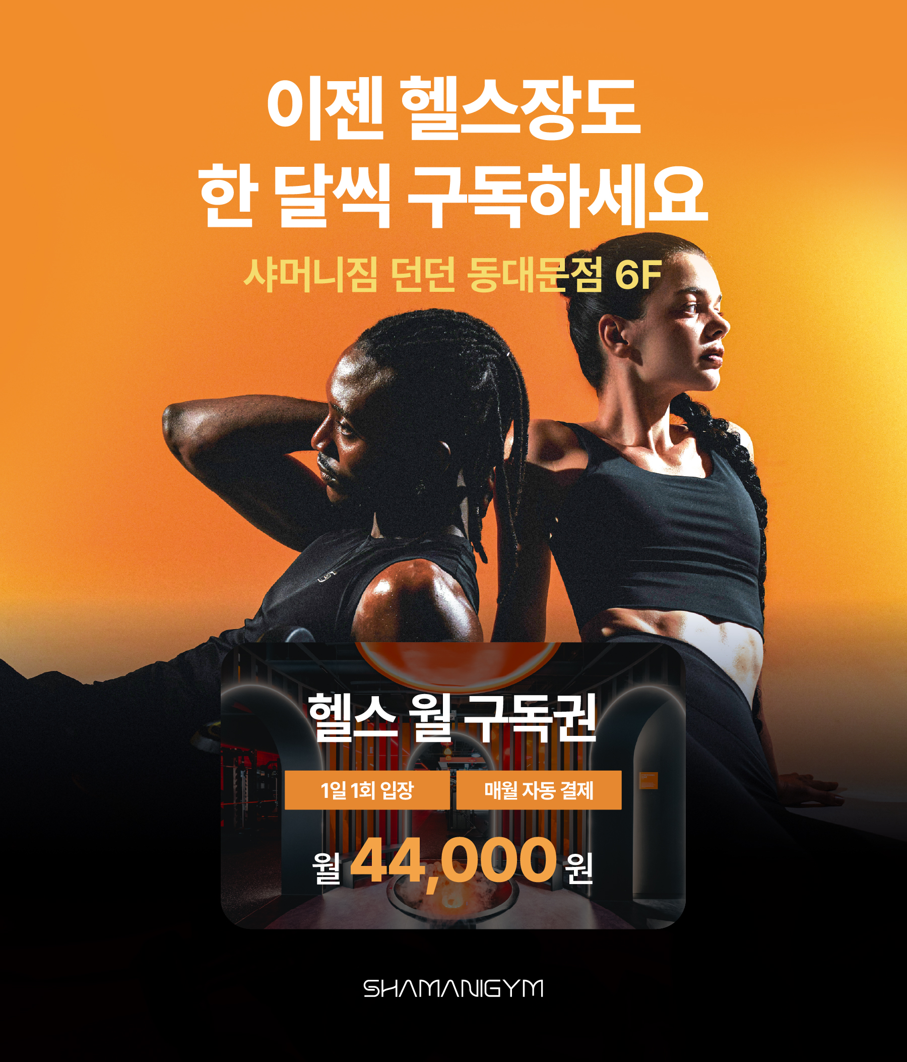 샤머니짐